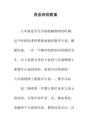 消息两则教案