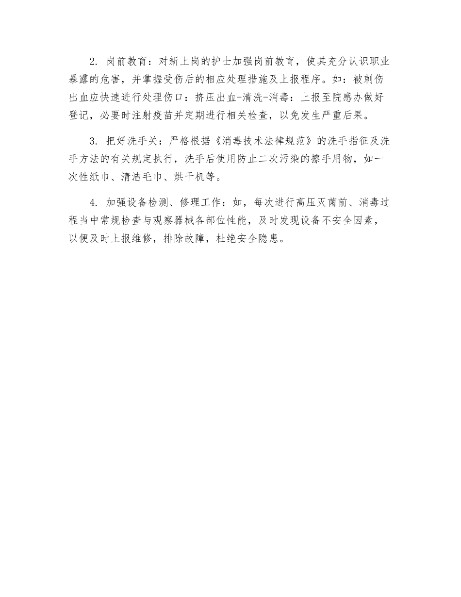 消毒供应室职业安全防护_第3页