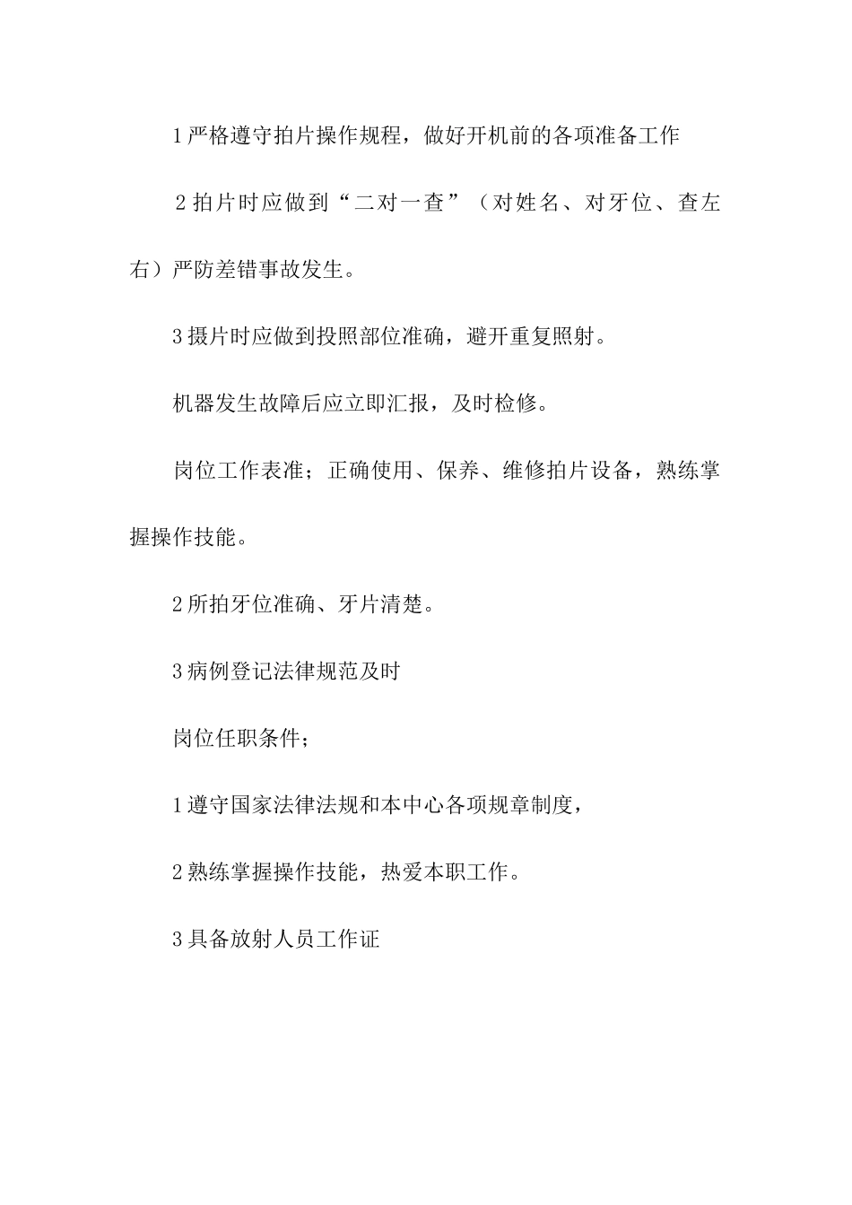 消毒岗位职责和任务_第2页