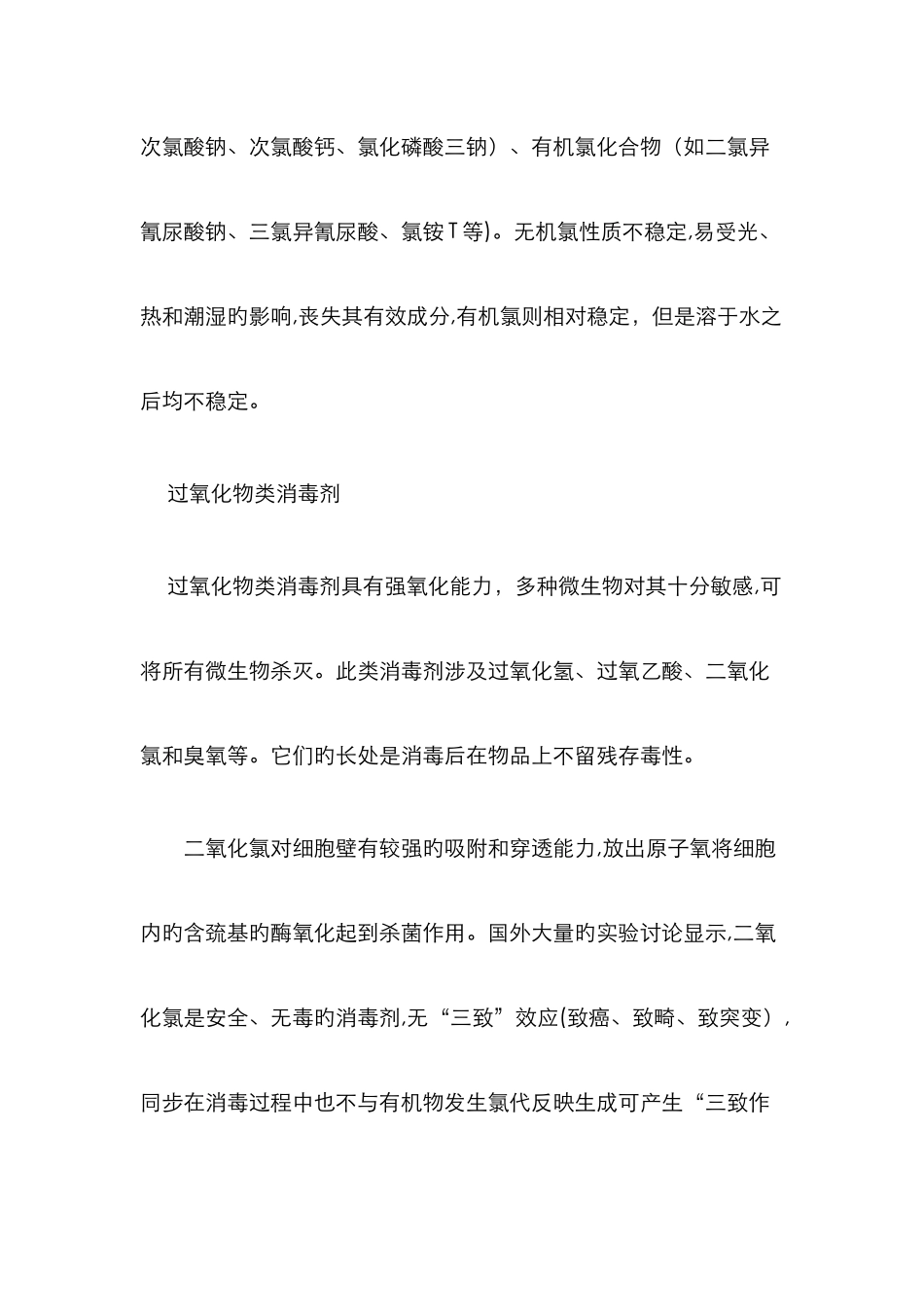 消毒剂常见的几种分类_第2页