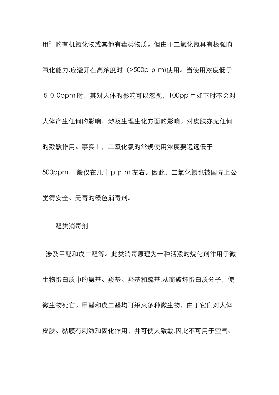 消毒剂常见的几种分类_第3页