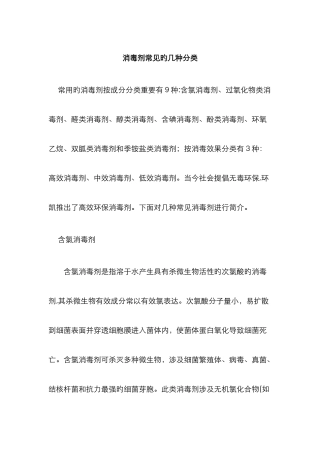 消毒剂常见的几种分类
