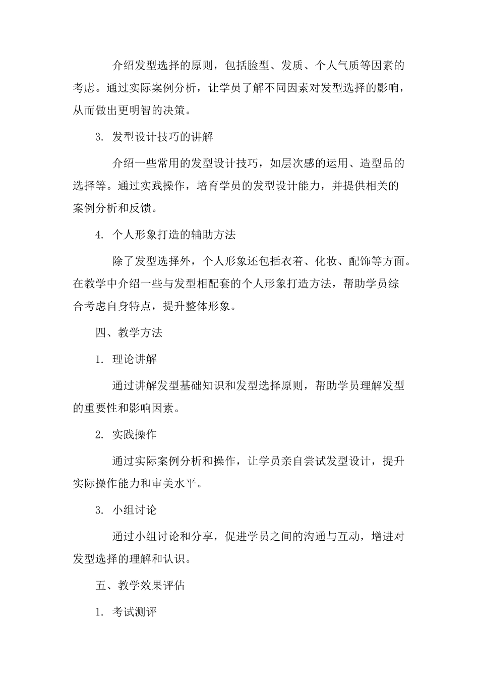 消去发教学设计_第2页