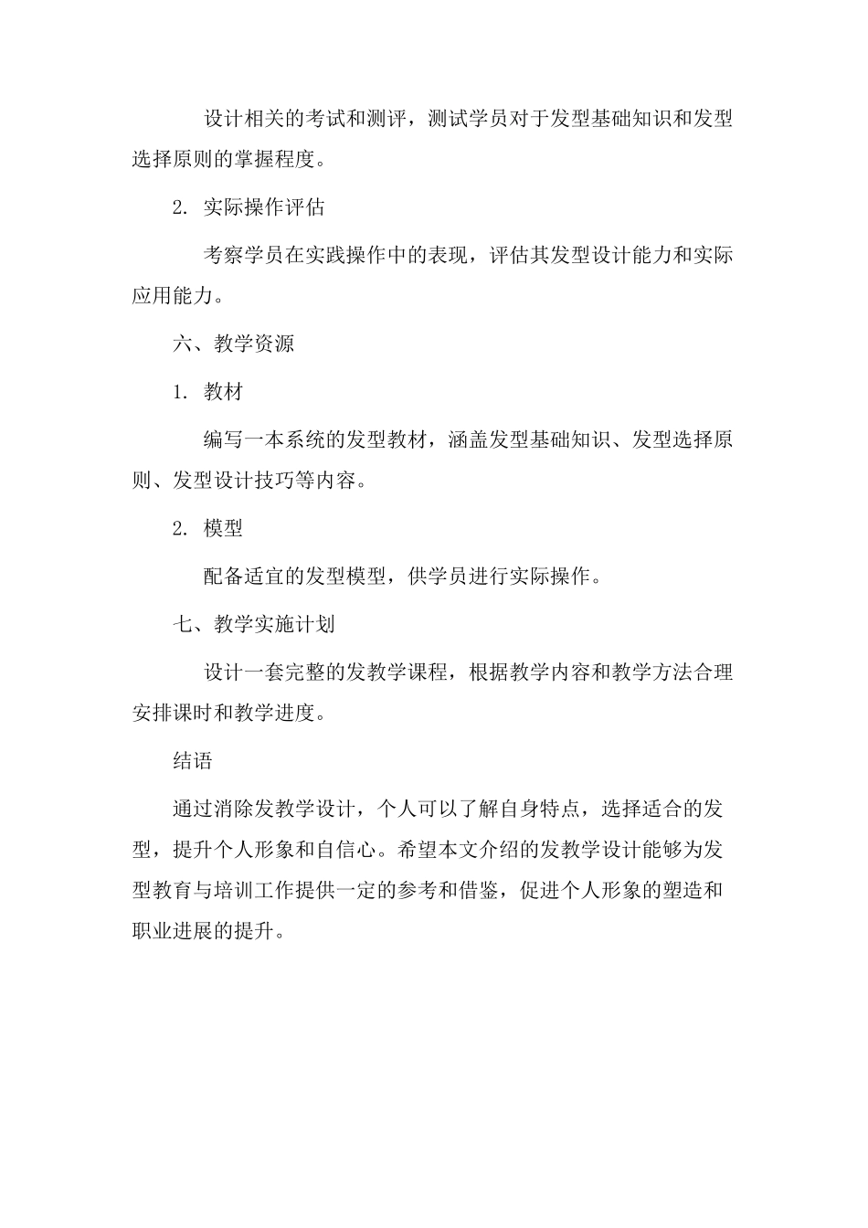 消去发教学设计_第3页