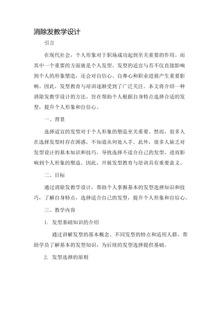 消去发教学设计