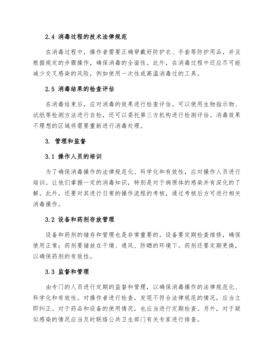 消毒管理制度_第2页