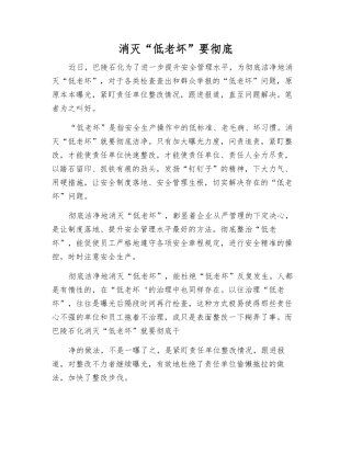 消灭“低老坏”要彻底