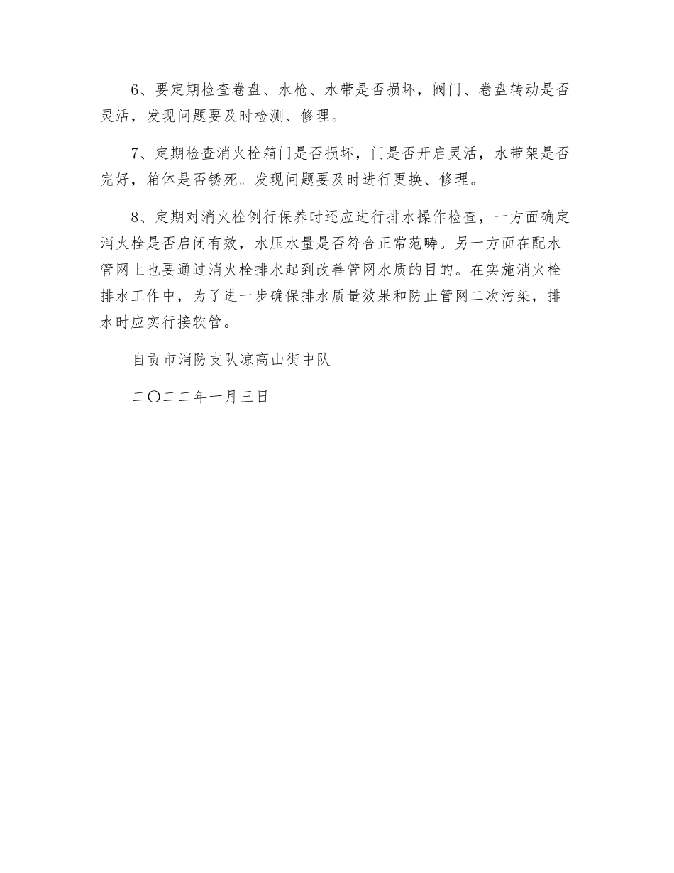 消火栓维护保养制度_第3页
