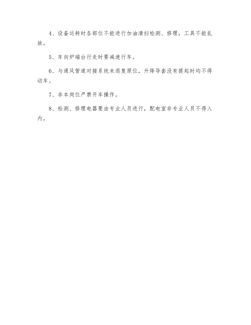 消烟除尘车岗位技术操作规程_第3页