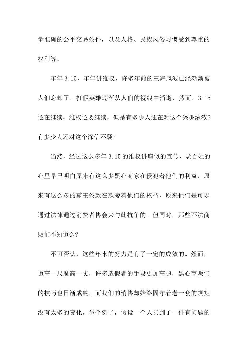 消费者权益日演讲稿_第2页