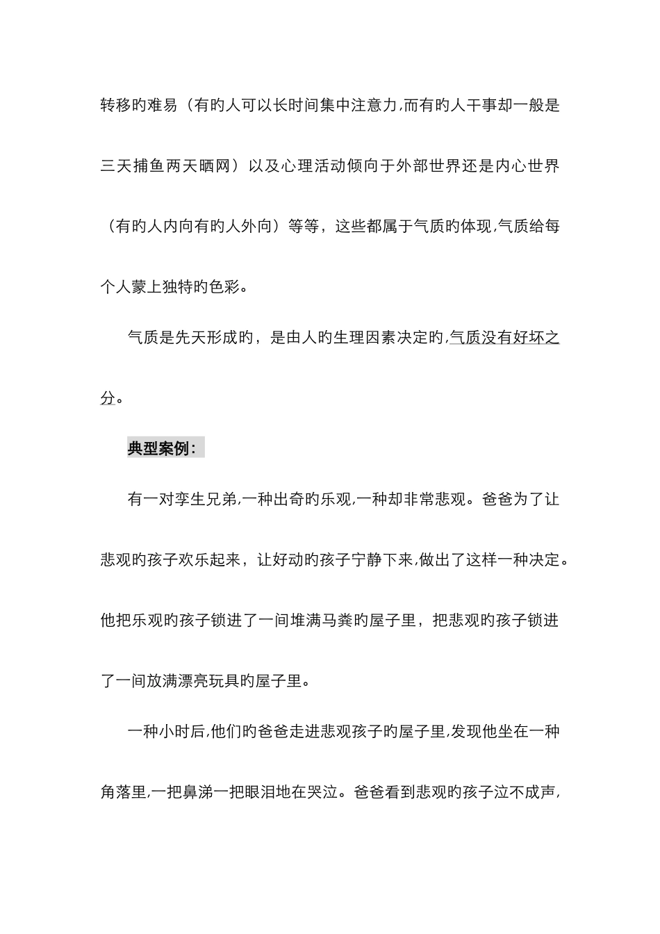 消费者的个性心理特征_第2页