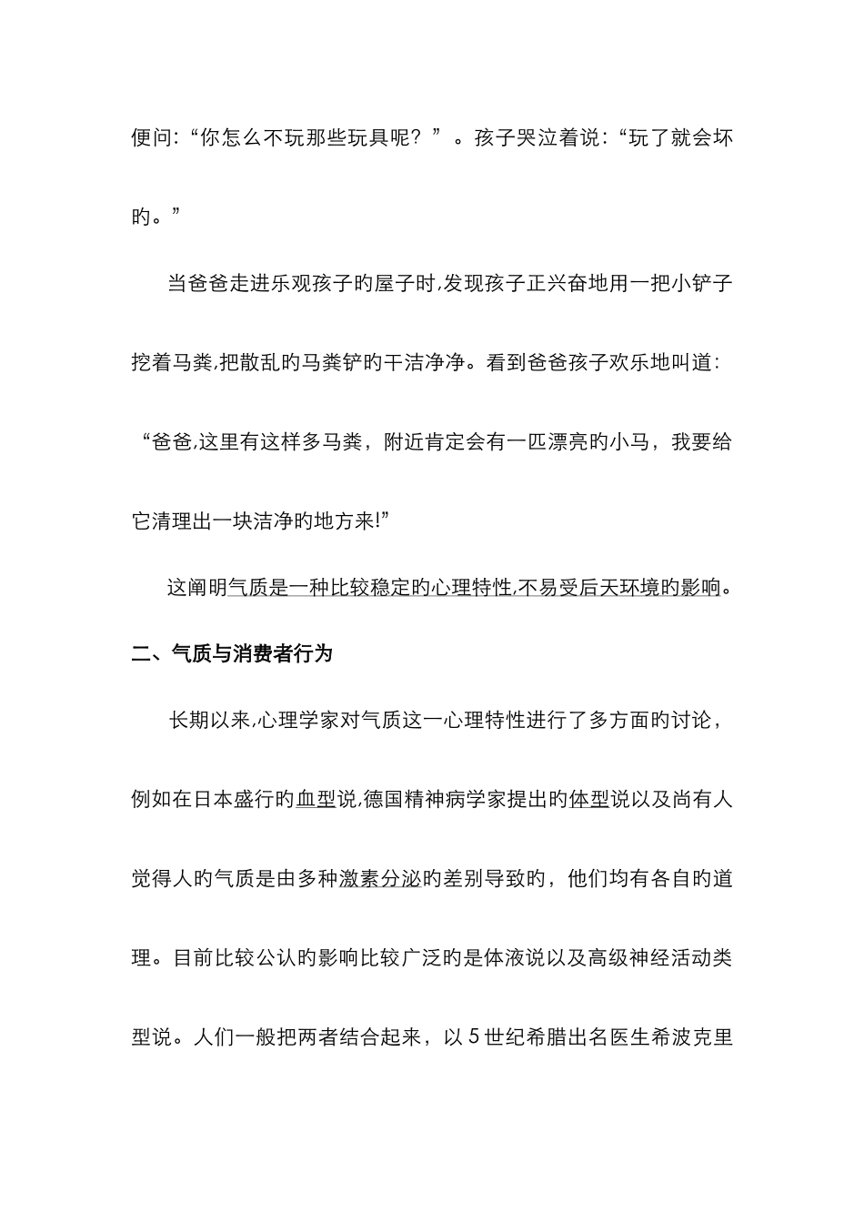 消费者的个性心理特征_第3页