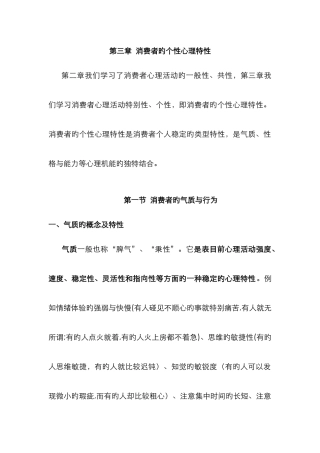 消费者的个性心理特征