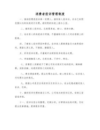 消费者投诉管理制度