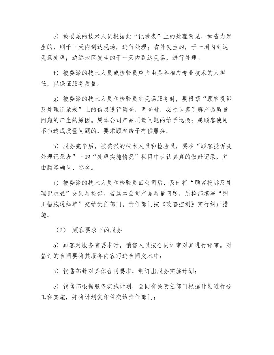 消费者投诉受理制度_第2页