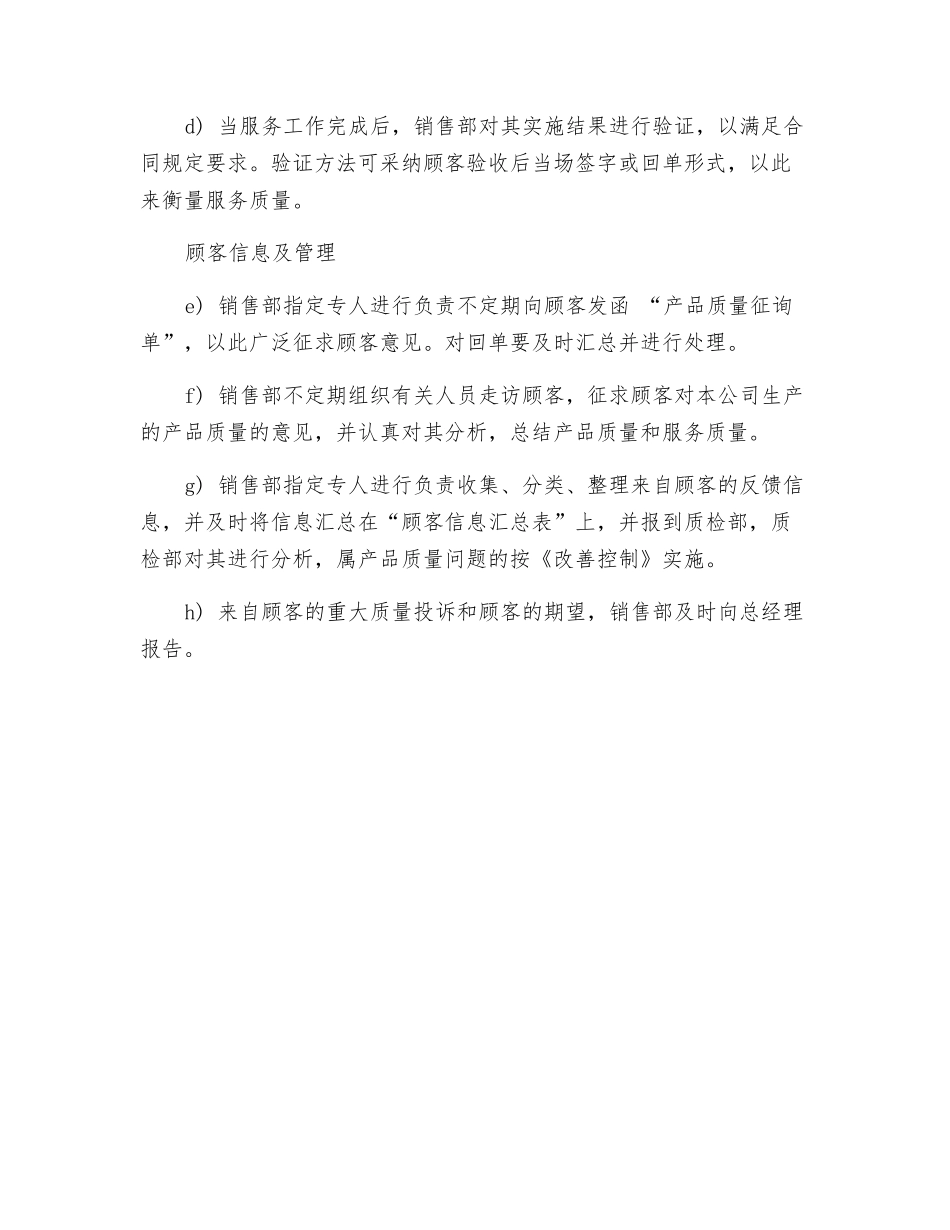 消费者投诉受理制度_第3页