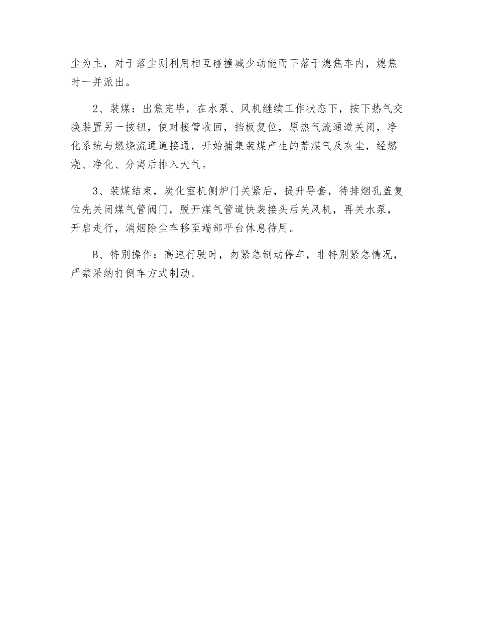 消烟除尘车岗位操作规程_第2页