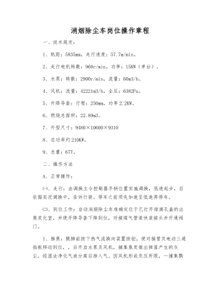 消烟除尘车岗位操作规程