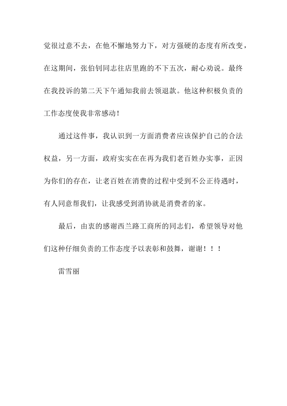 消费者给工商所的感谢信_第2页