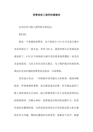 消费者给工商所的感谢信