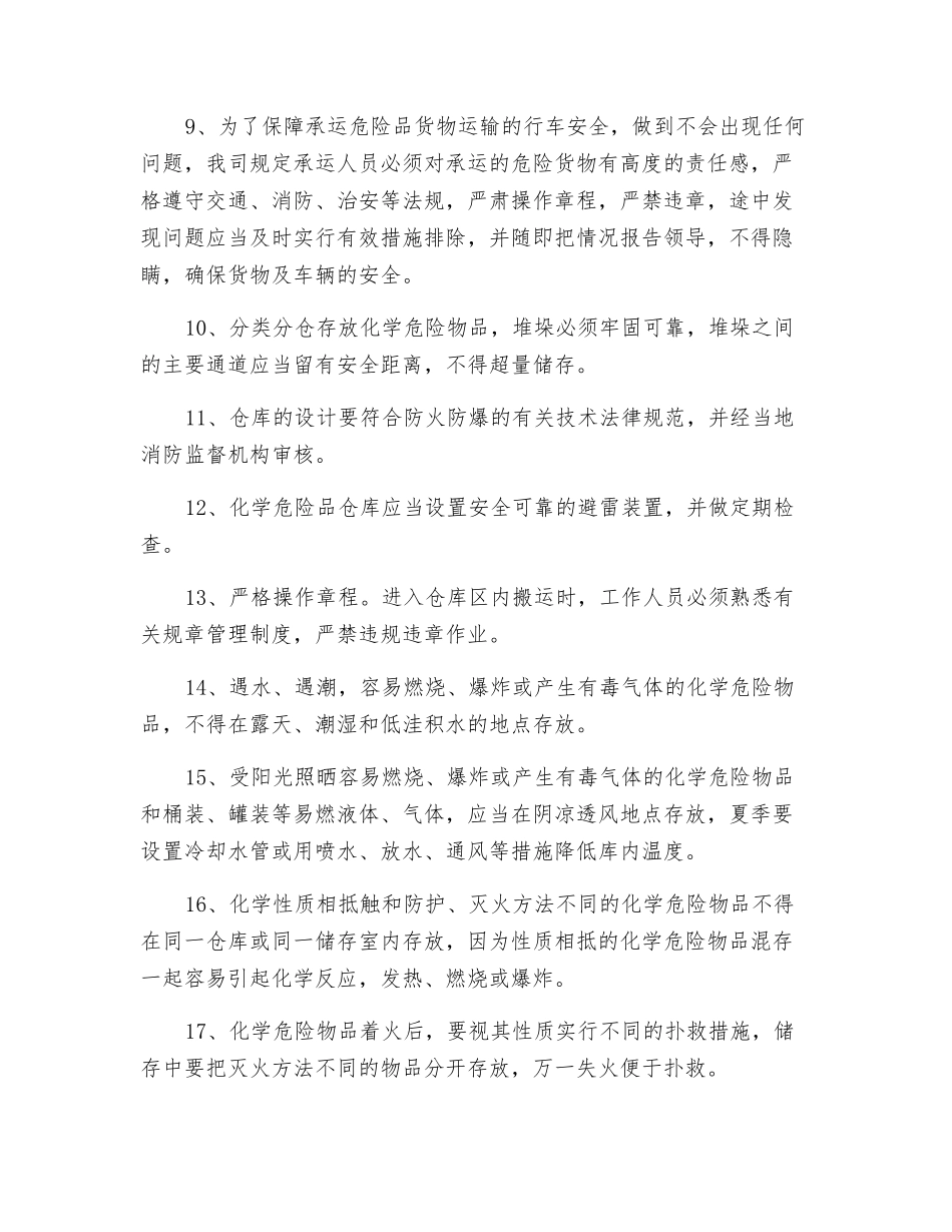 消防、运输、储存、防灾等其他安全生产规章制度_第2页