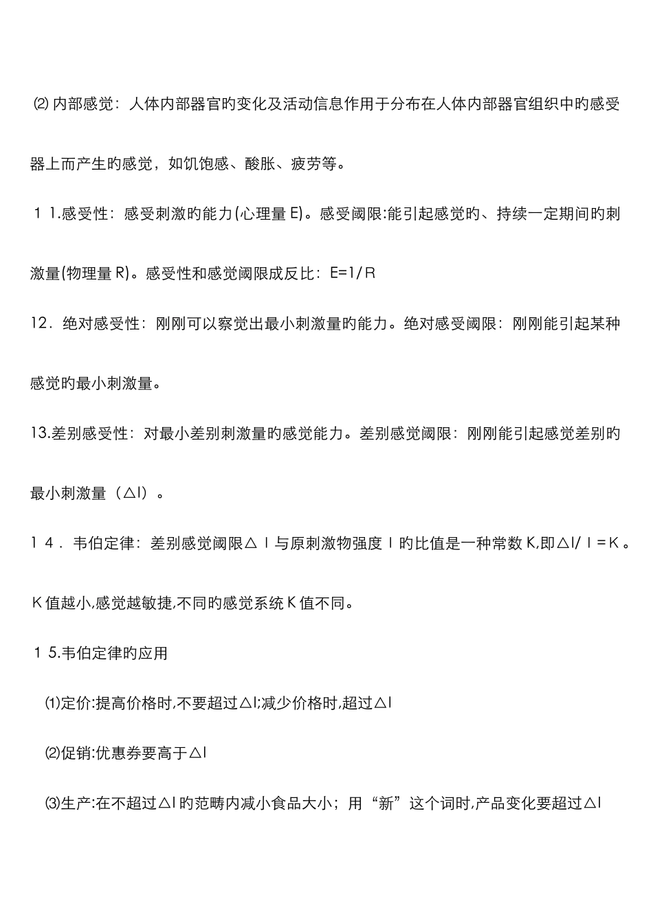 消费心理学复习知识要点_第3页
