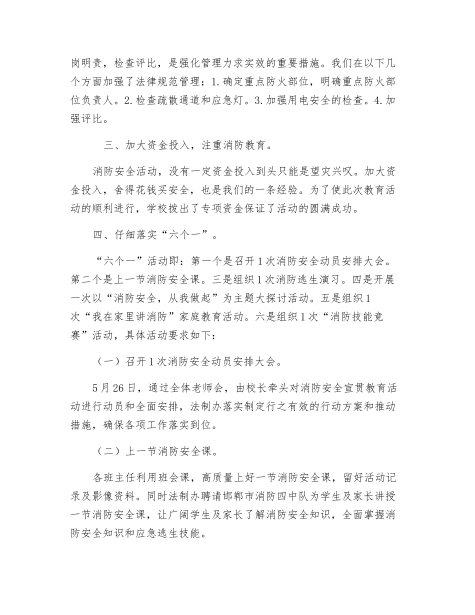 消防“六个一”总结_第2页