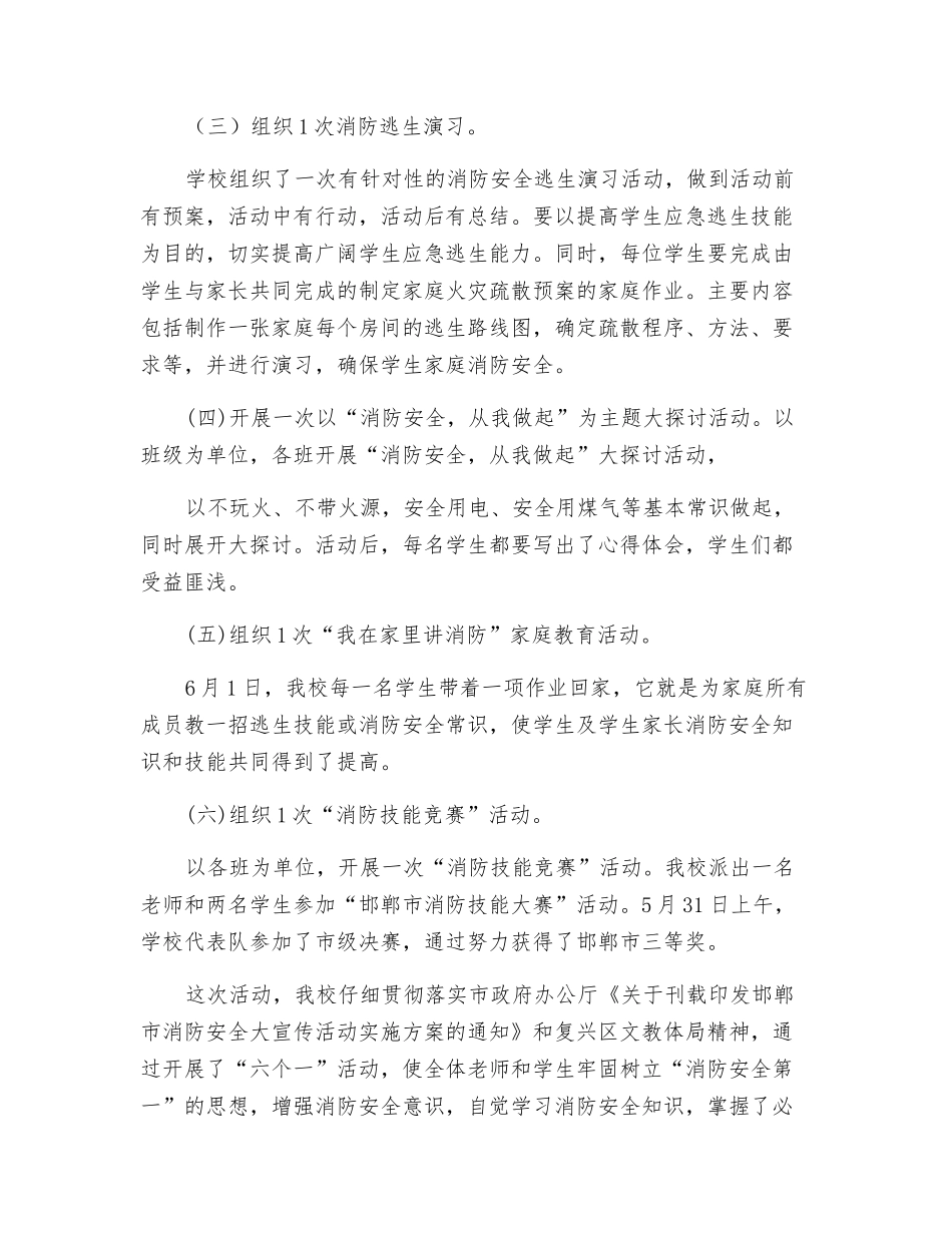 消防“六个一”总结_第3页