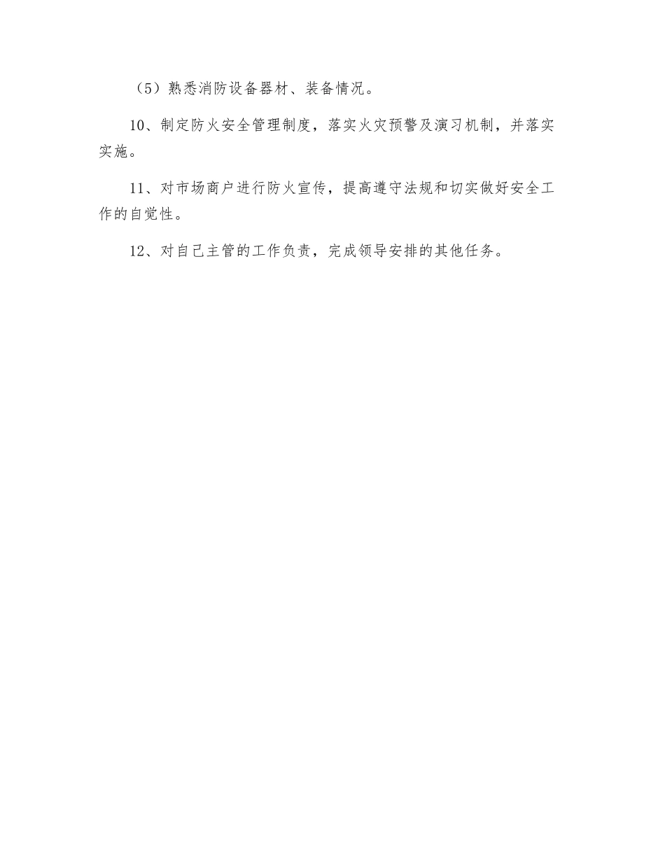 消防专干岗位职责_第2页