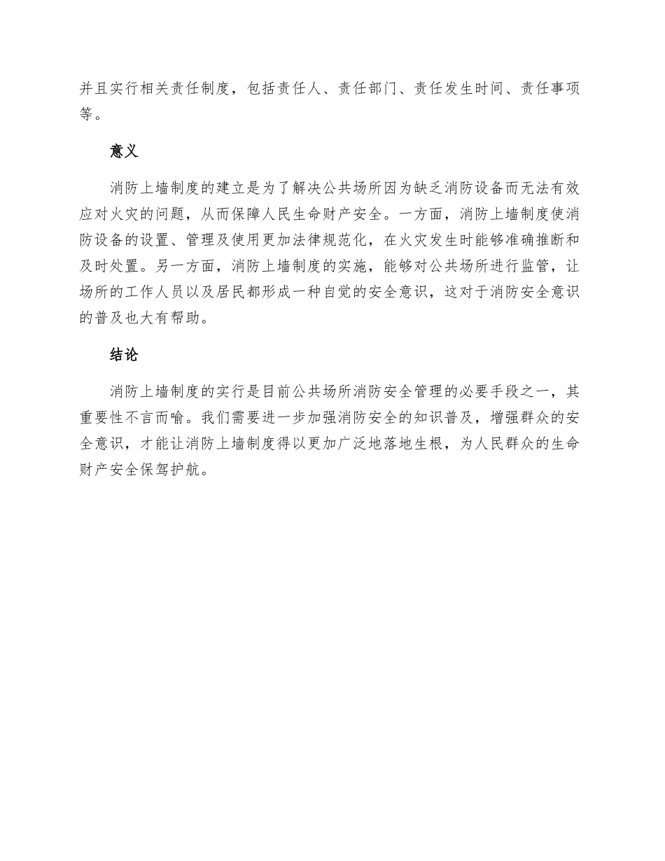 消防上墙制度_第2页