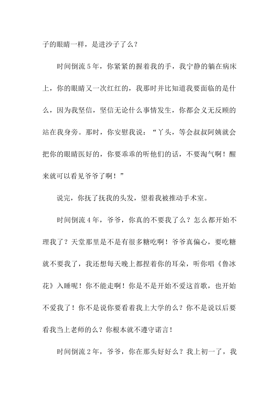 消逝的风景记叙文1000字-记叙文_第2页