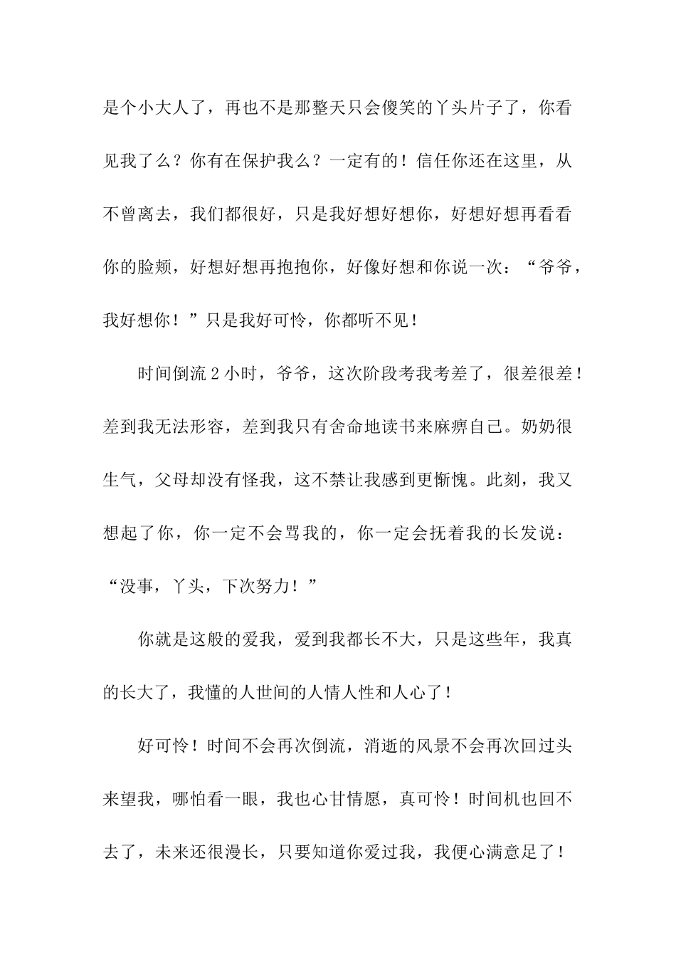 消逝的风景记叙文1000字-记叙文_第3页