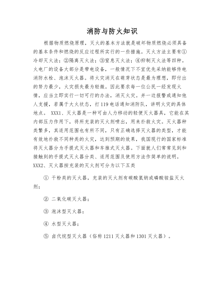 消防与防火知识_第1页