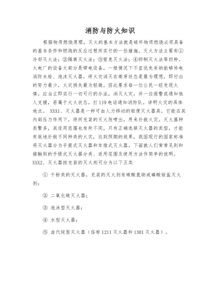 消防与防火知识