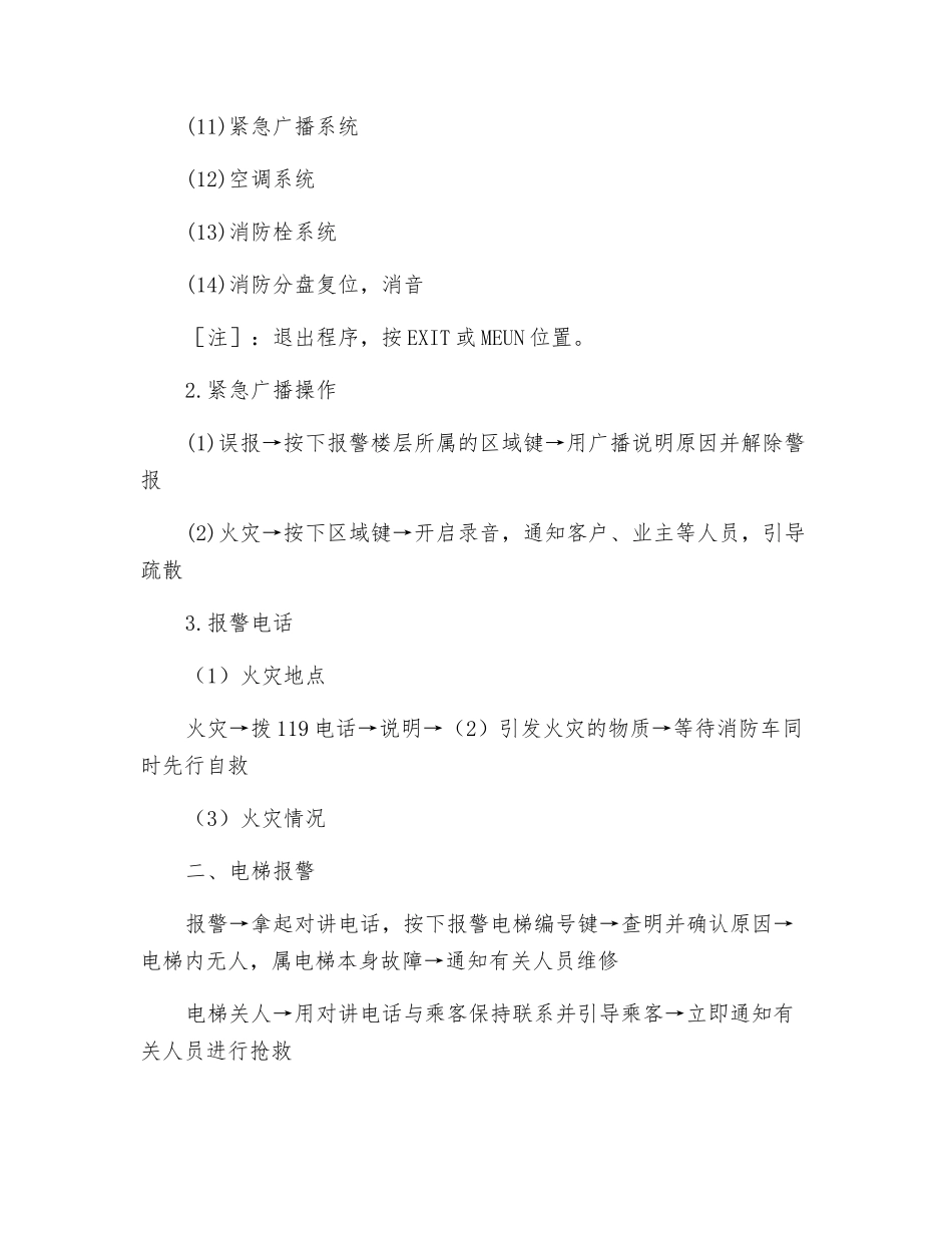 消防中心设备操作标准范例_第2页