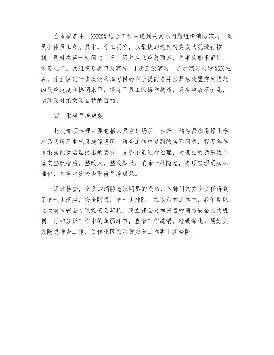 消防专项检查总结_第2页