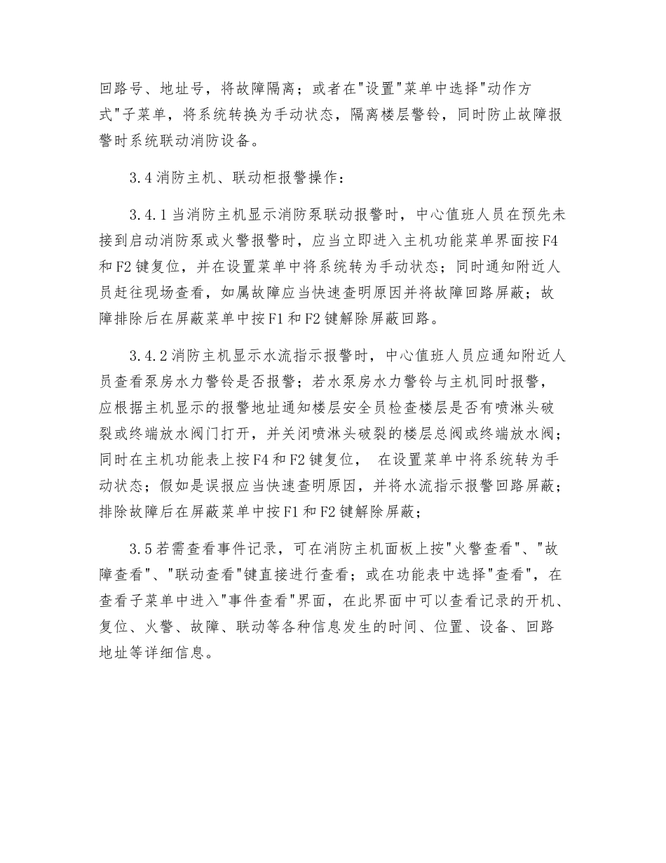 消防主机、联动柜操作作业指导书_第2页