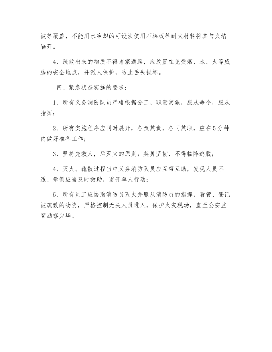 消防中控室应急处置程序_第3页