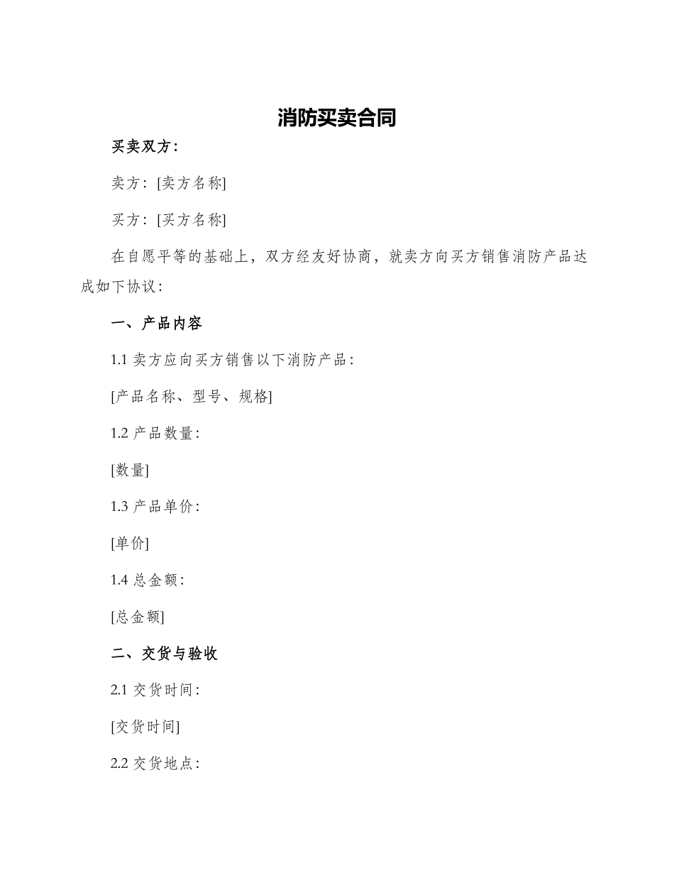 消防买卖合同_第1页
