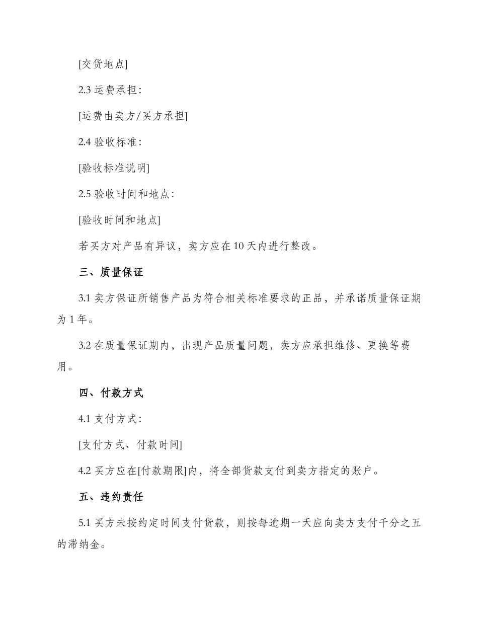 消防买卖合同_第2页