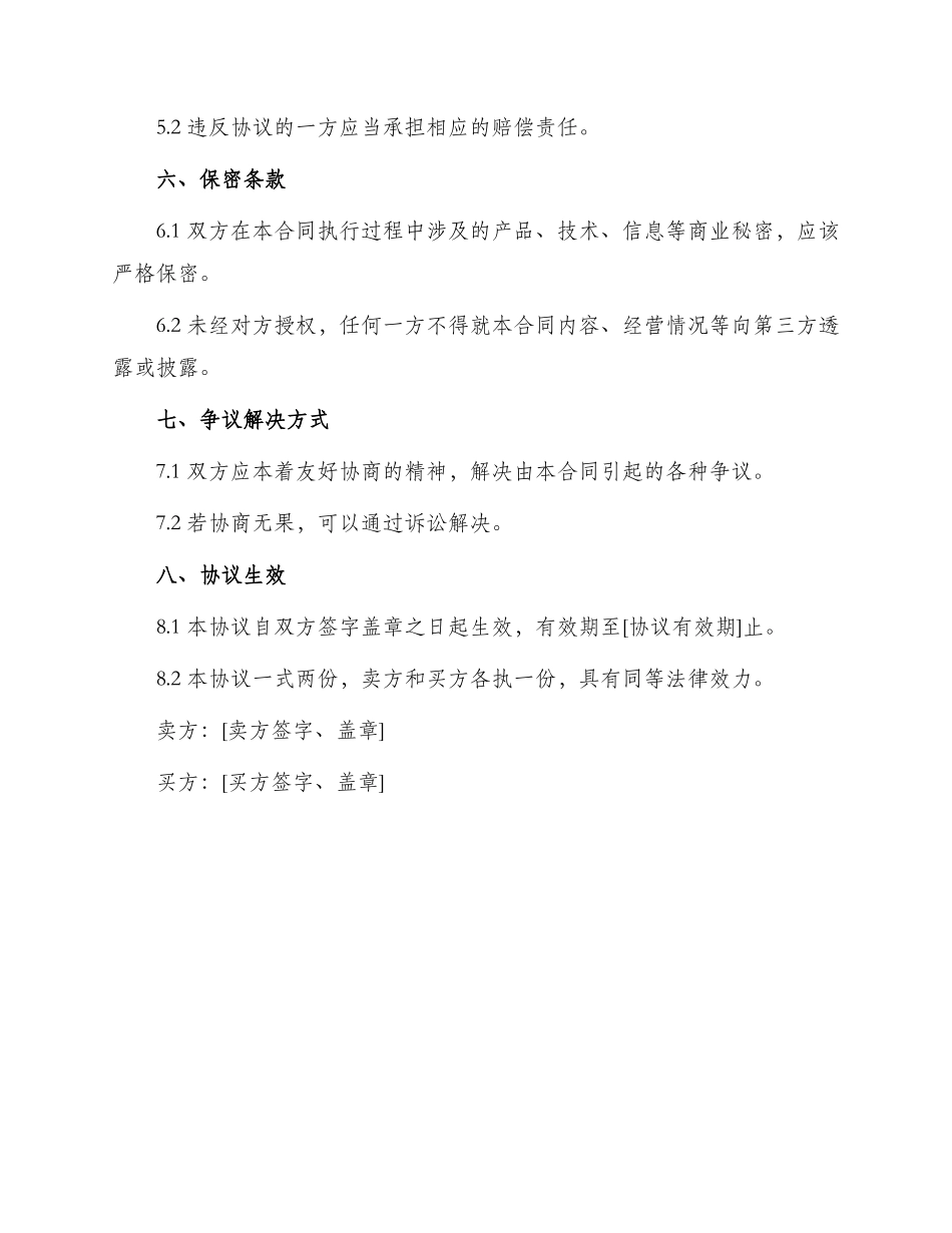 消防买卖合同_第3页