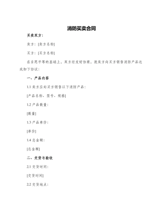 消防买卖合同