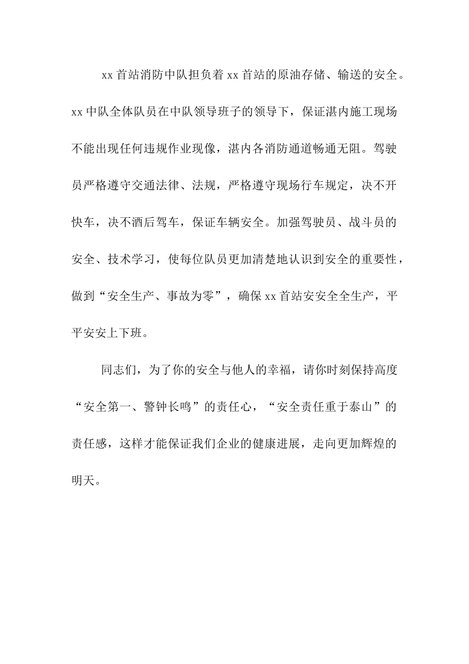 消防中队安全月总结_第2页