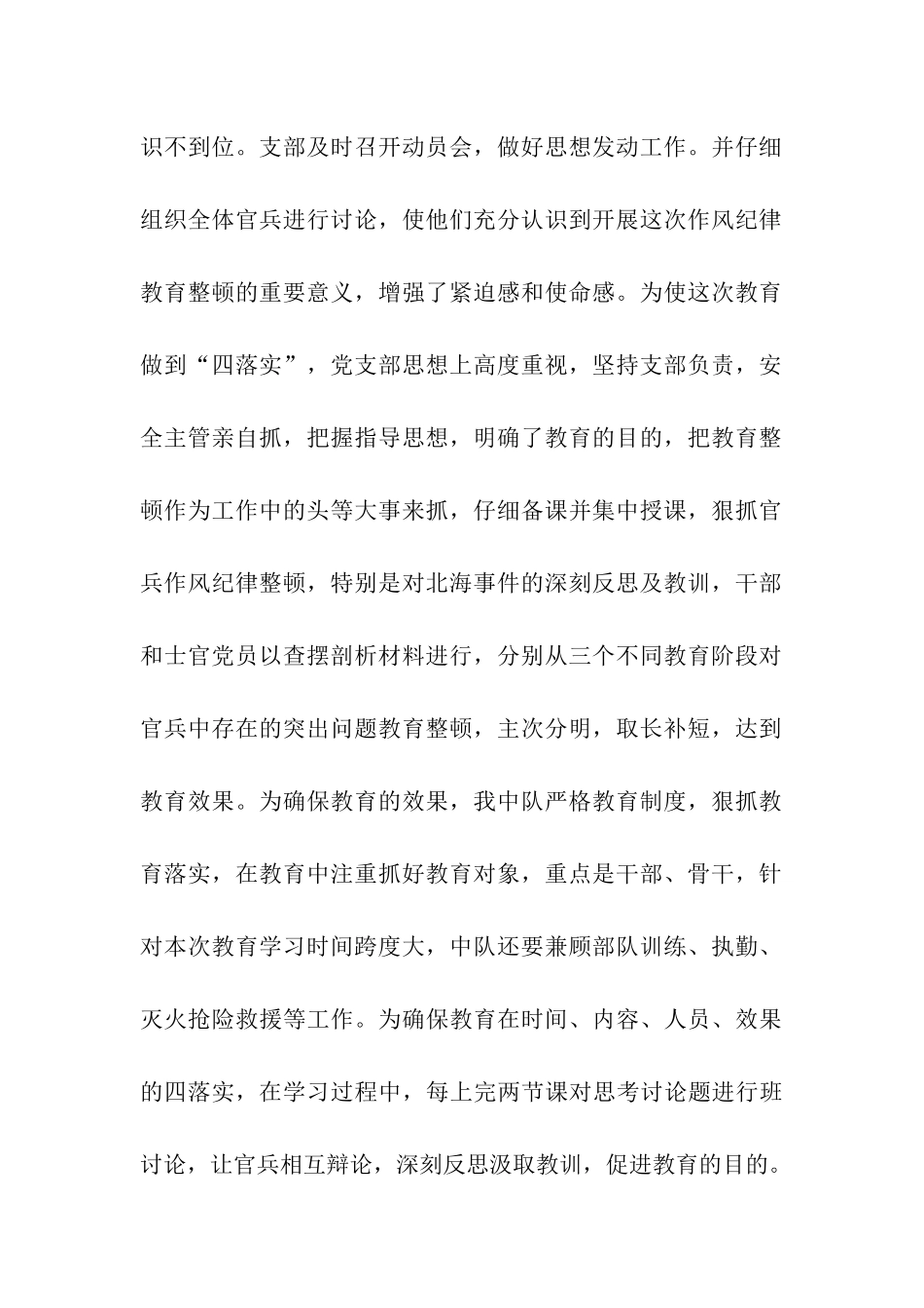 消防中队学习“4·20”电视电话会议情况汇报_第2页