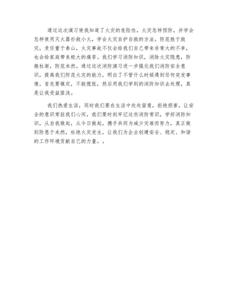 消防体会心得_第2页