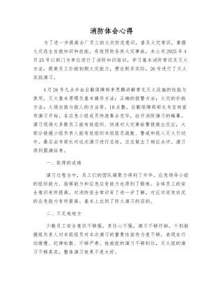 消防体会心得