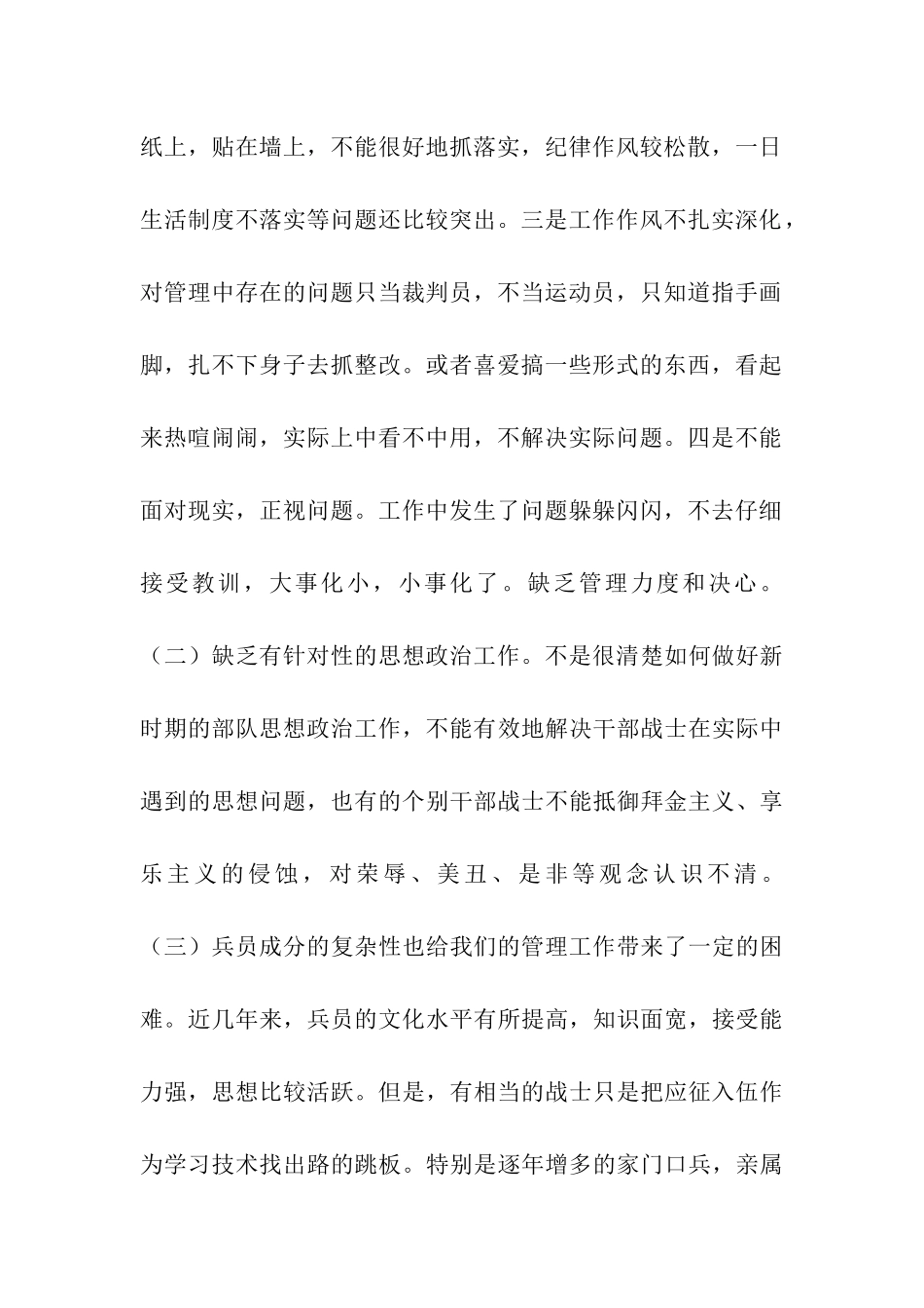 消防中队作风纪律整顿剖析材料_第2页
