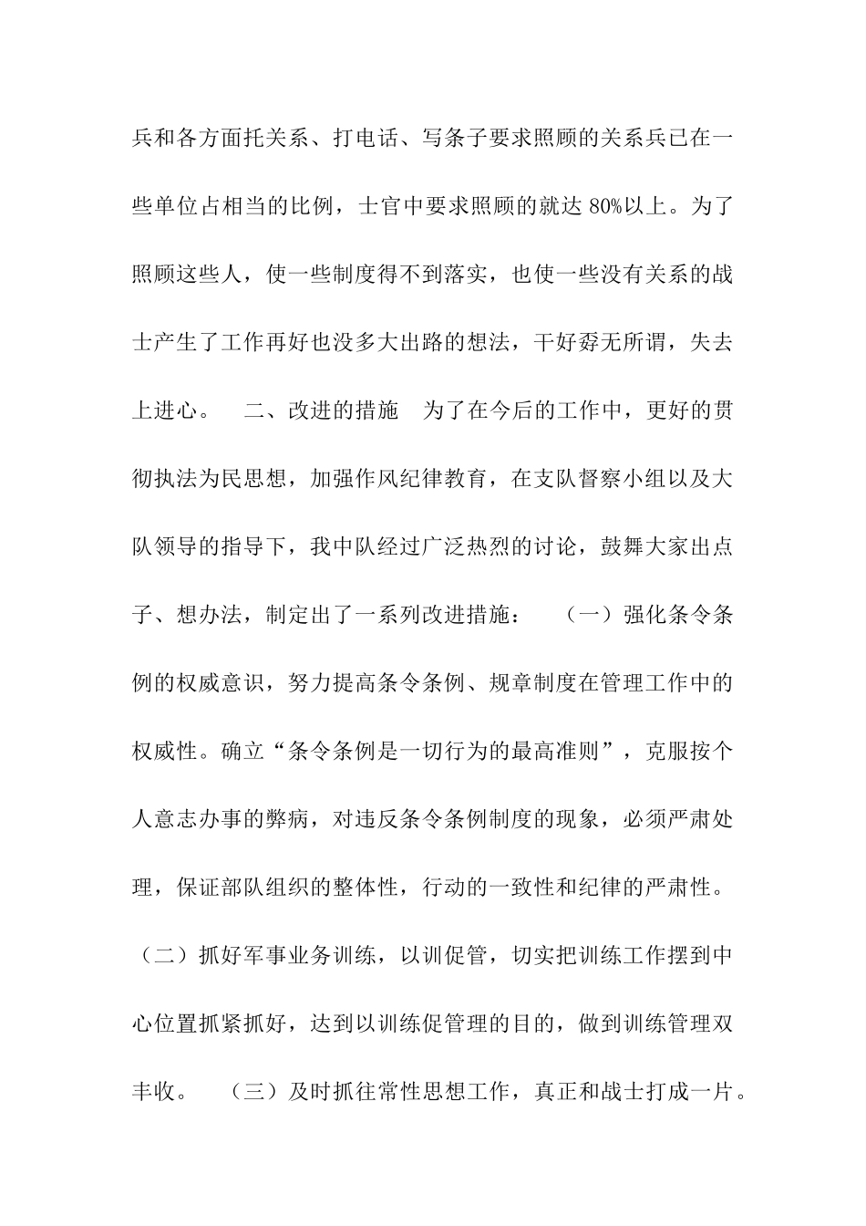 消防中队作风纪律整顿剖析材料_第3页