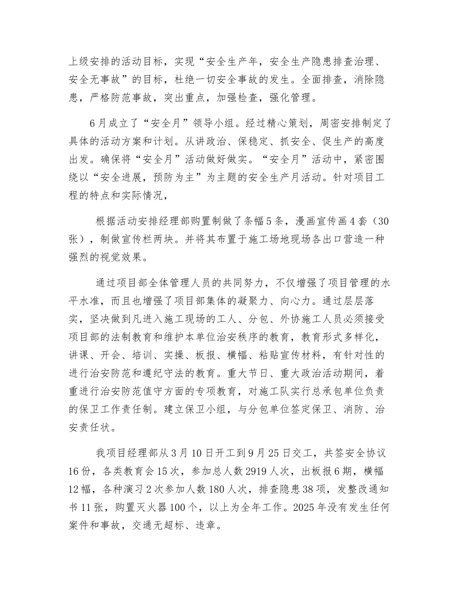 消防保卫工作总结_第2页