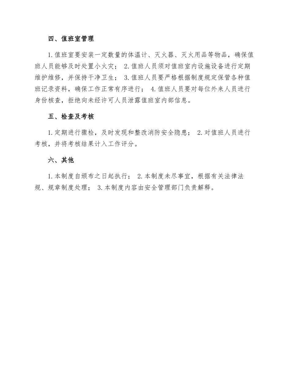 消防值班管理制度_第2页